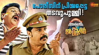 welcome to central jail welcome to central jail dileep surya movies