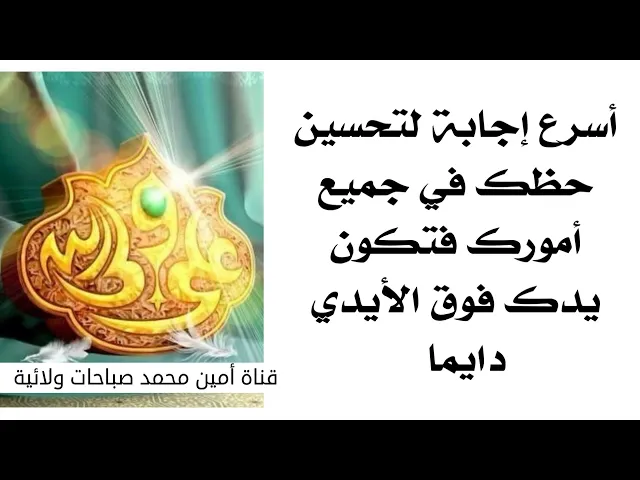 ⁣أسرع إجابة لتحسين حظك في جميع أمورك وتكون يدك فوق أيدي من تعرفهم دايما بحسن الحظ