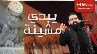 بندرية   يبدي مشينة   الرادود خضر عباس دندنها