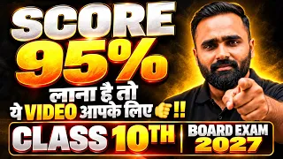 SCORE 95% लाना है तो ये VIDEO आपके लिए 🫵 | Pradeep Giri Sir