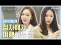 Download Lagu [Pre-release] They're back! 🙉 Planning a trip to the US✈️ [Jessice \u0026 Krystal - US Roadtrip]