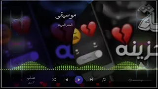  تصميم اجمل نغمه رنين حزينه موسيقى الصقر الحزينة  رجعنه انشالله   دندنها