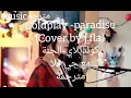Couldplay-paradise الجنة(cover by j.fla)مترجمة للعربية