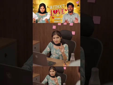 சலிப்பா இருக்கு நண்பா..! 😭 | Without Love 💝 - Episode 04 | Tamil Rom-Com Web Series | Girly