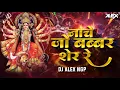 Download Lagu Nache Jo Babbar Sher | नाचे जो बब्बर शेर - Dhol Mix | Dj Alex Ngp | Navratri Special Dj Song