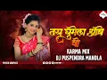 Lagu Tay Ghumela Aabe O || Cg Dj Song || Dj Mandla Mix || Dj Puspendra Mandla |#djbhageshwarmandla
