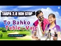 Download Lagu Tarpa 2.0 Non Stop 2024 || To Bahko Table Vaje || S Dj Navsari