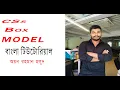 CSS BOX MODEL - CSS3 tutorial in Bangla Ayon Rahman Holud