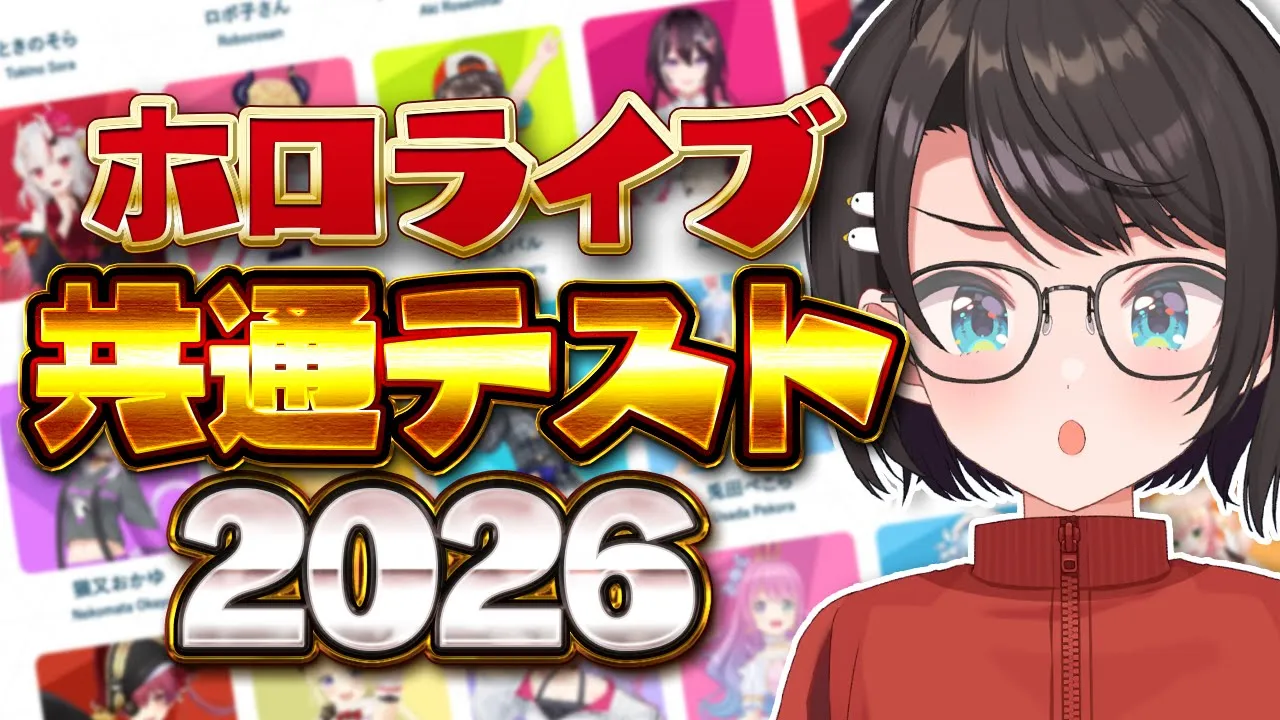 【#生スバル】ホロライブ共通テストやるしゅばああああああああああああああああああああああああああ！！！！！！！【ホロライブ/大空スバル】