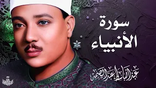تلاوة نادرة لسورة الأنبياء كاملة الشيخ عبد الباسط عبد الصمد المصحف المجود النادر 1961م 