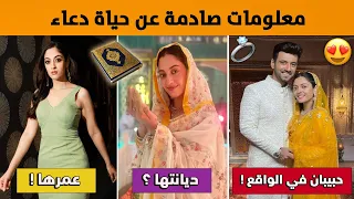 معلومات عن دعاء بطلة مسلسل انت محبوبي حبيبها عمرها 
