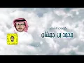 احمد ال شملان - طويل الرمش (حصريا) | 2021 (Original)