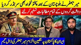 **Asim Munir Surrenders** || Iran Accuses Pakistan || Pakistan Oliges Trump By Closing The Border