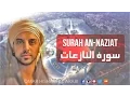 Download Lagu Surah An-Nazi'at - SPIRITUALLY MOVING - سورة النازعات - عمر هشام العربي