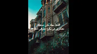 كايروكي   غمض عينك دندنها