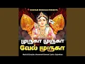 Download Lagu Muruga Muruga Vel Muruga
