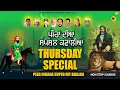 Download Lagu Thursday Special Peera De New Bhajans || Non Stop -786 || ਪੀਰਾਂ ਦੇ ਭਜਨ || पीरा दे भजन | MUSIC PEARLS