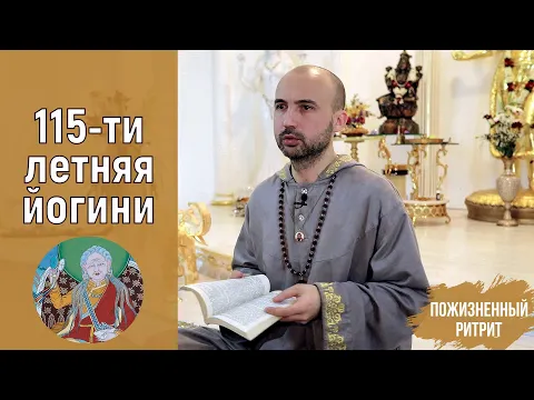 115-ти летняя йогини image