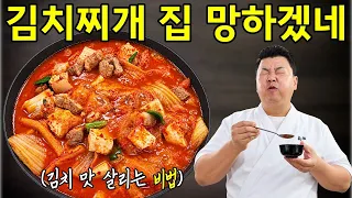 김치찌개 집 사장님 죄송합니다.. 제가 한 김치찌개가 너무 맛있어요