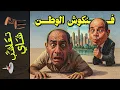 Lagu {تعاشب شاي}(2314) فنكوش الوطن