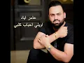 Amer Ayad