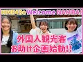 Download Lagu NMB48のWelcome NAMBA! #1