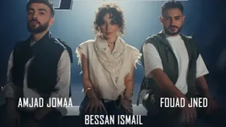 علاش  كاريوكي  كاملة وبجودة عالية    تجنن   بيسان اسماعيل وأمجد جمعه وفؤاد جنيد  دندنها