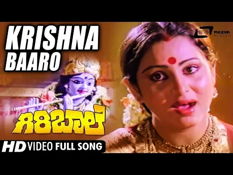 Download MP3 Krishna Baaro | Sung by : S.Janaki | Giri Baale | Ambarish | Geetha | Kannada Video Song