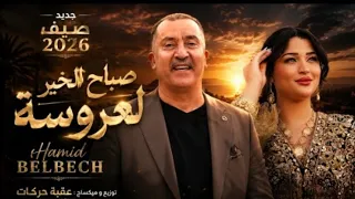                                                                                   صباح الخير العروسة دندنها