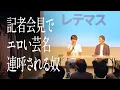 Download Lagu 記者会見でエロい芸名連呼される奴