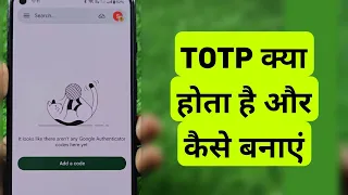 TOTP Kya Hota Hai What is Time-based One-Time Password TOTP Kaise Banaye How To Make TOTP