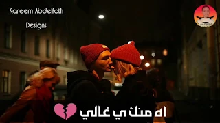 اغنية حياتي معاكي اه منك ياغالي غناء محمد مختار توزيع ايسو الدربوكة باند 2019 