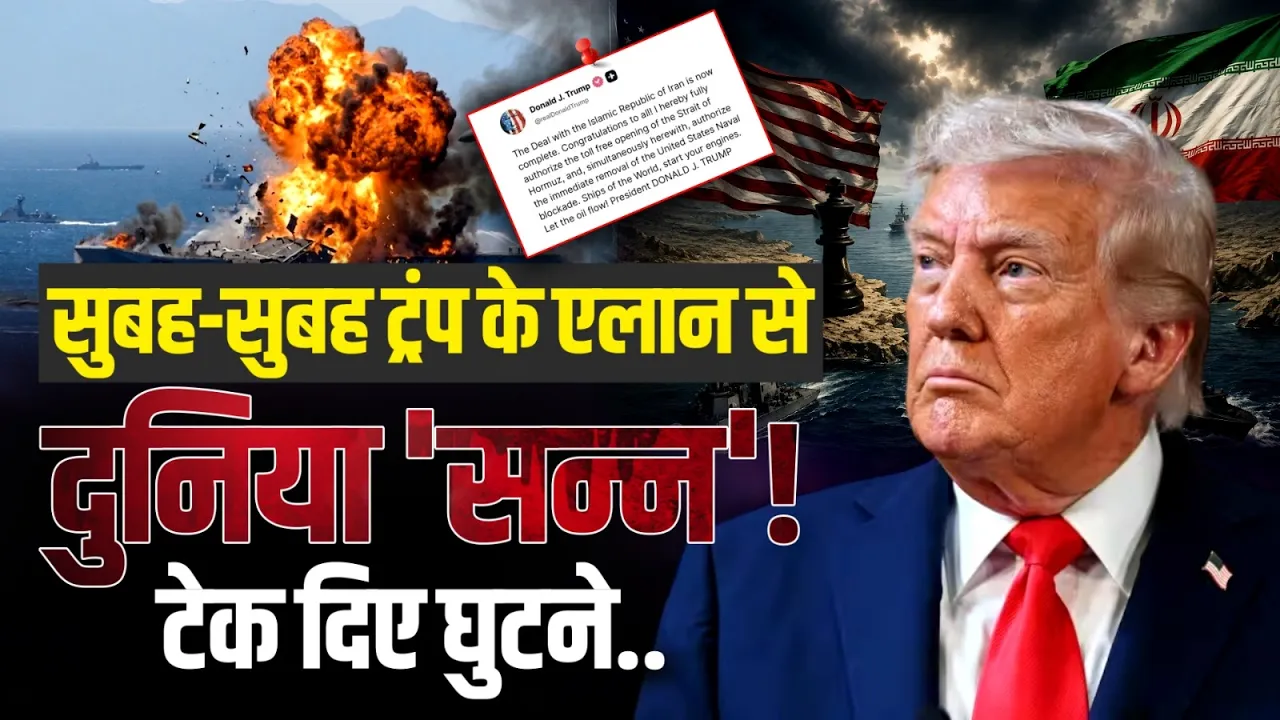 US Iran Peace Deal: सुबह-सुबह Trump के एलान से चौंकी दुनिया! खत्म हुआ Iran-America War  | IANS TV