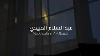 سورة طه القارئ عبد السلام العبيدي 