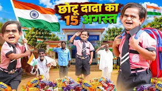 CHOTU DADA KA 15 AUGUST | छोटू दादा का 15 अगस्त | Khandeshi Hindi Chotu Dada New Comedy 2026