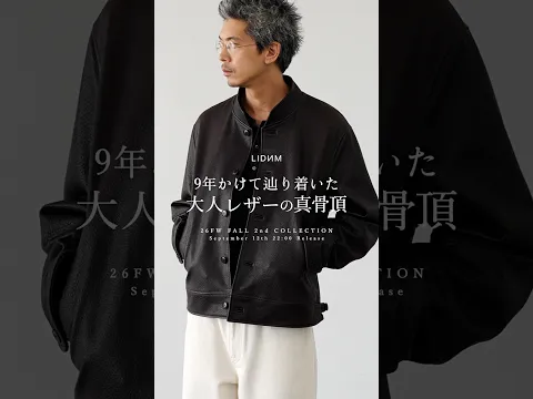 9年かけて辿り着いた､大人レザーの真骨頂 - LIDNM 26FW FALL 2nd COLLECTION -
