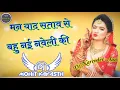Download Lagu MANE YAAD SATAWE SE BAHU NAI RE NAVELI KI RANGI REMIX DASU REMIX BY DJ MOHIT KAYASTH