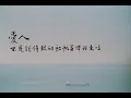 鄭興 Leon Zheng【愛人 Ai-Lin-Ah】Official Lyrics Video