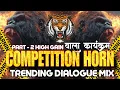 Download Lagu COMPETITION HORN 2025 | DIALOGUE MIX | HIGH GAIN PART 2 COMPETITION| #competition #soundcheck #music