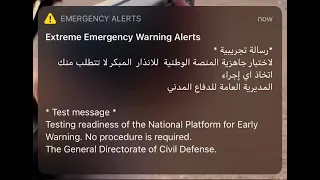 صوت الانذار التجريبي للدفاع المدني ٢٠٢١ دندنها