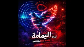 اليمامة   ريمكس                               دندنها