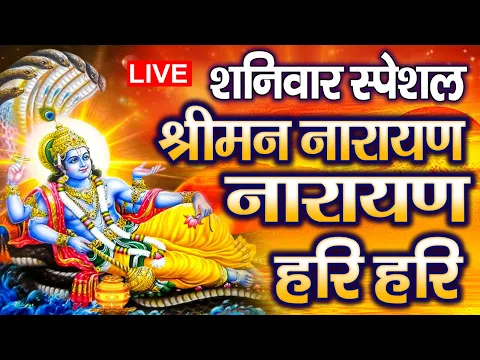 Download MP3 LIVE बृहस्पतिवार स्पेशल: विष्णु मंत्र - Vishnu Mantra श्रीमन नारायण हरि हरि | Shriman Narayan Hari