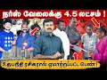 Download Lagu நர்ஸ் வேலைக்கு 4.5 லட்சம் | திமுக பிரமுகரின் திருட்டுத்தனம் | கோவில்பட்டியில் நடந்த கொடுமை |