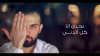 الهيبة انا انتي ومعي   عيسى المحمد                                                دندنها