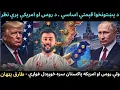 Download Lagu Why US \u0026 Russia wants close Ties with Pakistan - Mines \u0026 Minerals Bill - Tariq Pathan