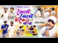 Download Lagu CHIKEN  KOSHA !!!!(চিকেন কষা)#SHIKARI  TANIYA  TEASER VIDEO #SHIKARI PURULIA