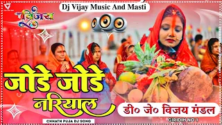 jode jode supwa tora chadaibo official dj vijay music and masti