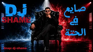 صايع في الحتة  ستايل عراقي   ترند  ترند تيك توك دندنها