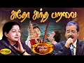 Download Lagu அதோ அந்த பறவை போல | Adho Andha Paravai Song | MSV Songs | Aayirathil Oruvan | Jaya Max