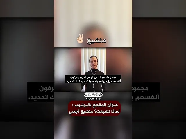 ⁣متشيع✌🏻 | #ايزدشناس #اكسبلور #shia #shiavssuni #shiaislam #china #usa #ksa #اكسبلور_explore #العراق